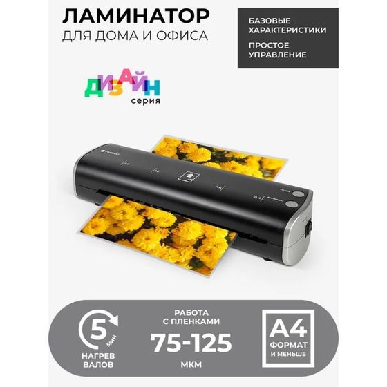 Ламинатор A4 75-125 мкм, 2 вала, скорость 30 см/мин, Гелеос &quot;ЛМ-А4МЧС&quot;, чёрно-серебристый