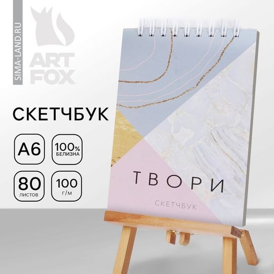 Скетчбук «Мрамор», А6, 80 л, 100 г/м