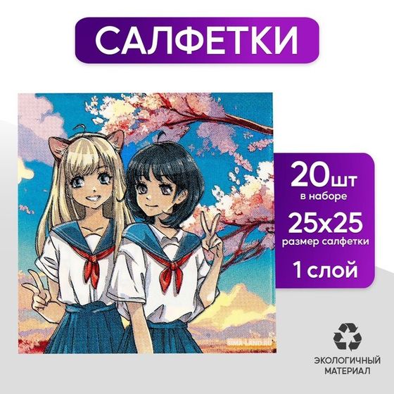 Салфетки бумажные 25*25см &quot;Девочки&quot; (набор 20 шт)