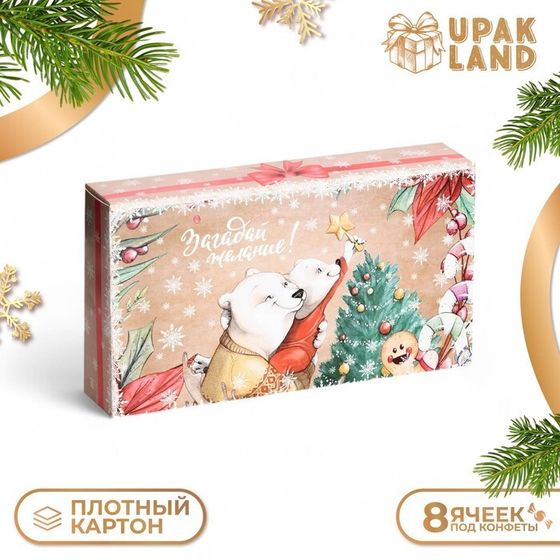 Коробка под 8 конфет, 9,8 х 17,7 х 3,5 см, кондитерская упаковка