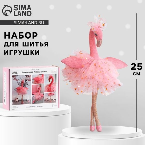 Набор для шитья. Мягкая игрушка «Фламинго Селеста», 25 см