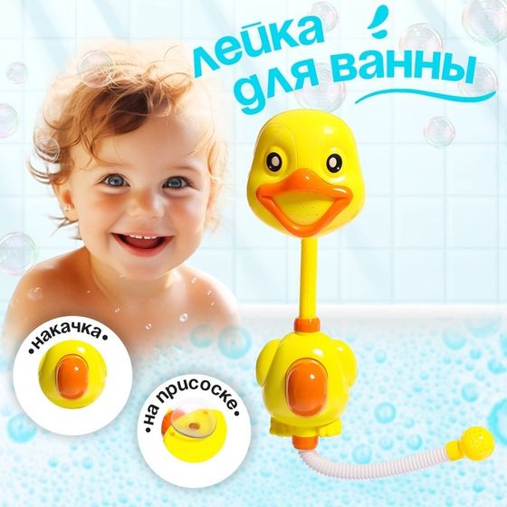 Лейка для ванны на присоске «Утёнок»