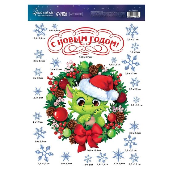 !09 НАБОР 2 ШТУКИ - Наклейка интерьерная «С Новым годом», 21 × 29.7 см.