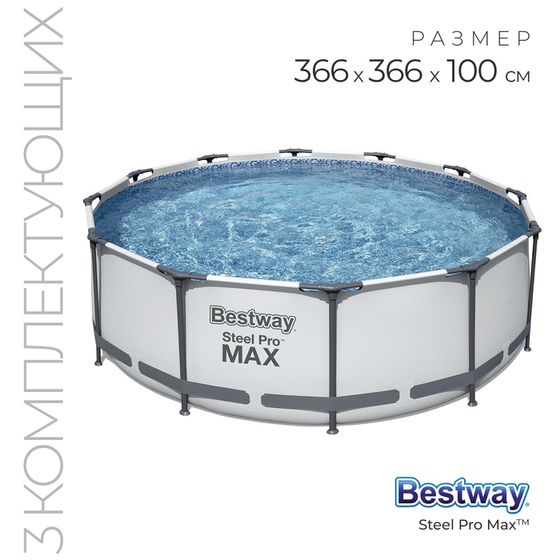 Бассейн каркасный Steel Pro MAX, 366 х 100 см, фильтр-насос, лестница, 56418 Bestway