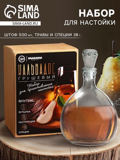 Подарочный набор для приготовления настойки «Кальвадос грушевый»: набор трав и специй 38 г., штоф 500 мл., инструкция