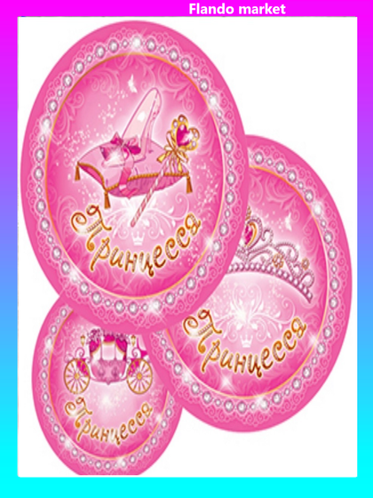 !09 Тарелки бумажные 6 штук ламинированные &quot;Моя Принцесса&quot; 23 см.