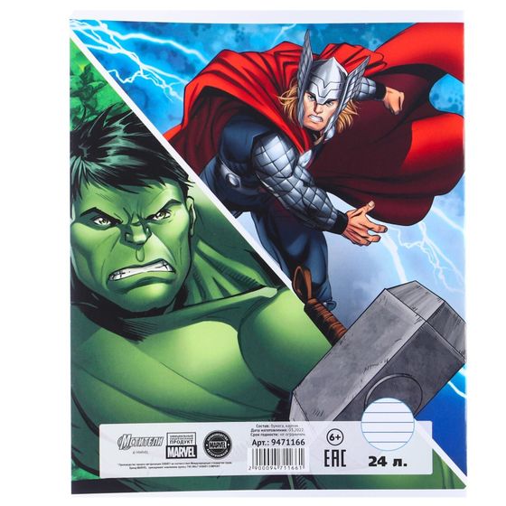 !09 Тетрадь 24 листа (набор 12 штук) МИКС, линейка, Мстители