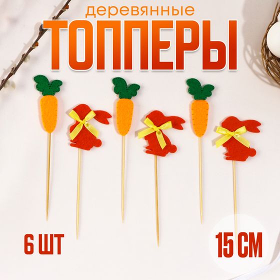 Топпер на пасху «Заяц», с цветочком и морковкой, набор 6 шт.
