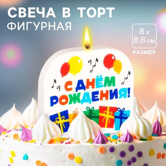 Свеча для торта &quot;С Днем Рождения!&quot;, 8 х 8,8 см, Союзмультфильм