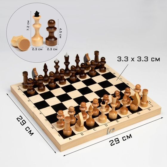 Шахматы деревянные обиходные 29 х 29 см, король h=7.2 см, пешка h=4.5 см