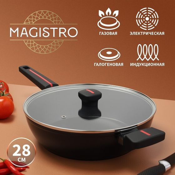 Сковорода Magistro Flame, d=28 см, h=7,5 см, со стеклянной крышкой, ручка soft-touch, антипригарное покрытие, индукция, цвет чёрный