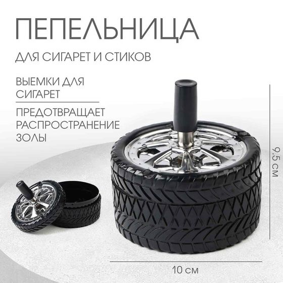 Пепельница для дома бездымная &quot;Авто&quot;, для сигарет и стиков, 10 х 9.5 см