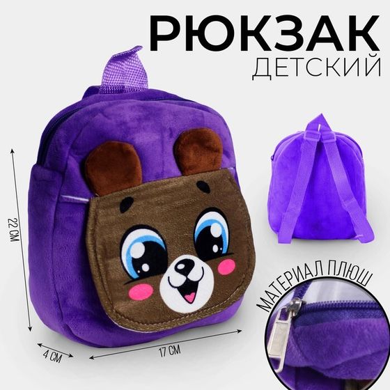 Рюкзак детский для девочки «Мишка», 22х17 см