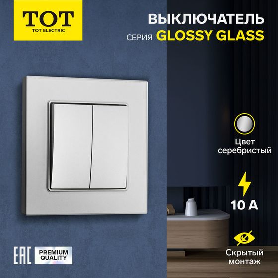 Выключатель проходной TOT Glossy Glass, 10 А, 2 клавиши, скрытый, стекло, серебристый