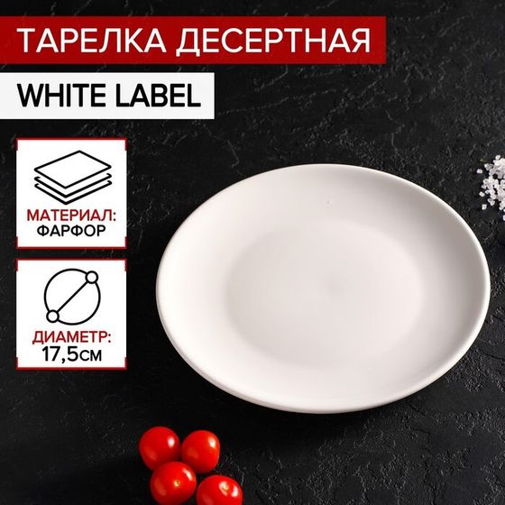 Тарелка десертная Доляна White Label, d=17,5 см, фарфор, цвет белый