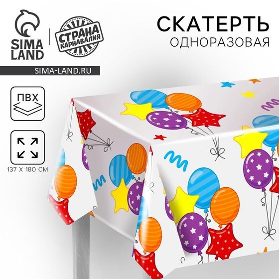 Скатерть одноразовая &quot;Шарики&quot; 180х137