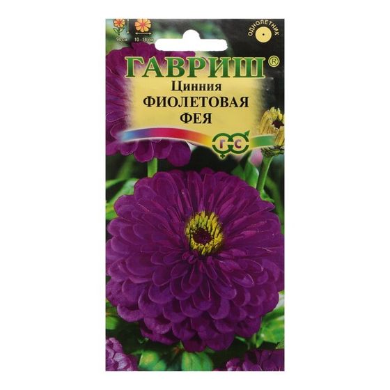 Семена цветов Цинния &quot;Фиолетовая фея&quot;, ц/п,  0,3 г