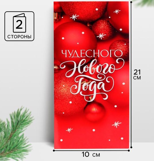 !09 Открытка евро (набор 5 штук) «Чудесного Нового года», цвет красный, 10 × 21 см.
