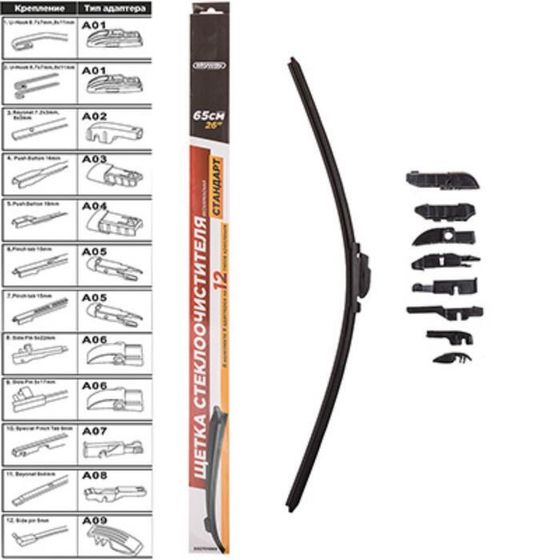 Щетка стеклоочистителя бескаркасная SKYWAY СТАНДАРТ, 9 адаптеров, 65см/26&quot;, S02701069