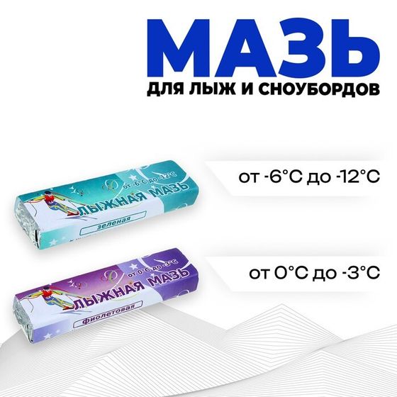 Мазь лыжная, 2 шт., Ф-З, от 0 до -12°C, 80 г