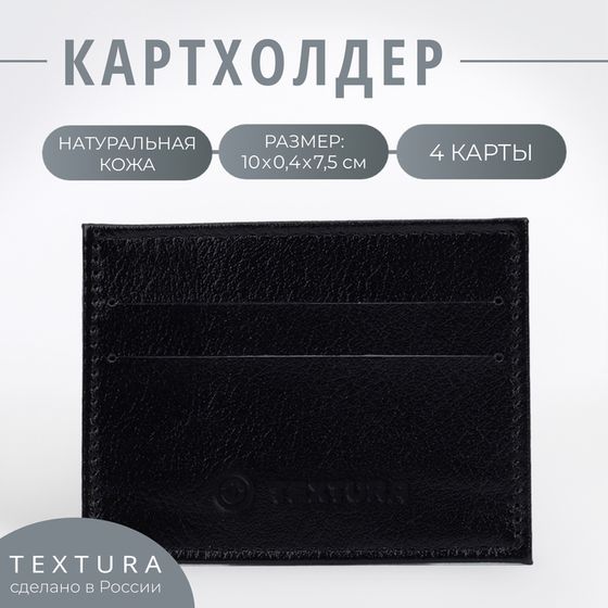 Картхолдер TEXTURA, цвет чёрный