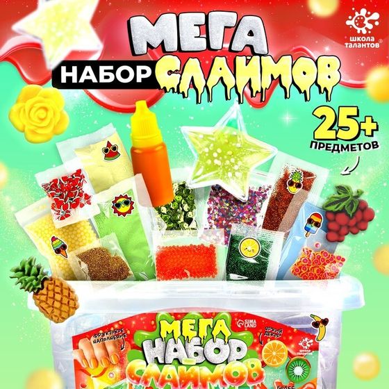 Слайм своими руками «Мега набор. Фрукты», 25+ предметов