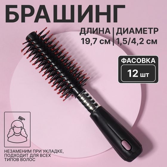 Брашинг, d = 1,5/4,2 × 19,7 см, фасовка 12 шт, цвет чёрный/серебристый