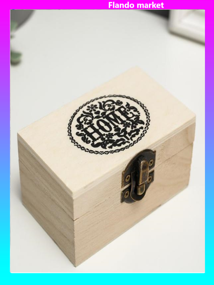 !09 Шкатулка дерево для росписи HOME 6х10х5 см.