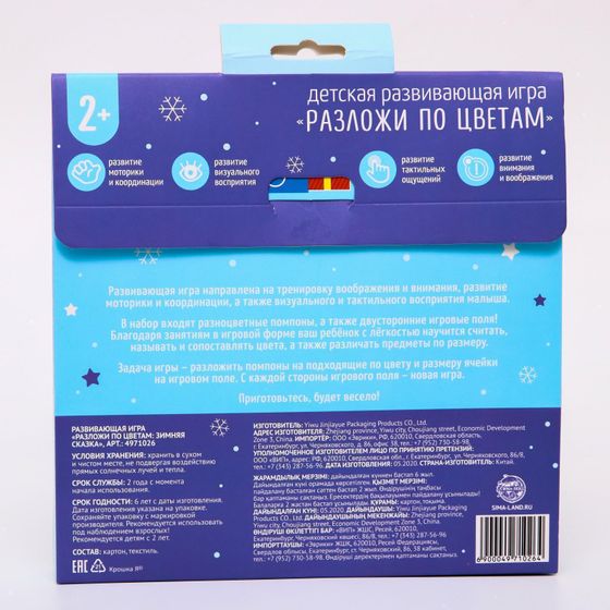 !09 Развивающая игра с помпошками "Разложи по цветам. Зимняя сказка"