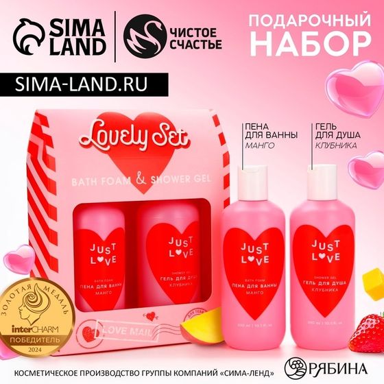 Подарочный набор косметики Lovely set, гель для душа 300 мл и пена для ванны 300 мл, ЧИСТОЕ СЧАСТЬЕ