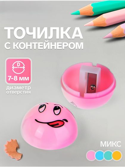 !09 Набор 10 штук: Точилка с контейнером &quot;Смайл&quot;, цвет МИКС