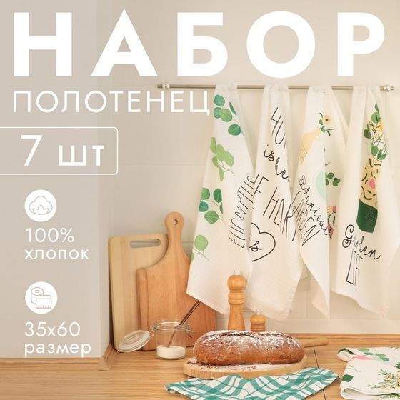 Набор кухонных полотенец Доляна Garden life 35х60см-7шт, 100% хлопок