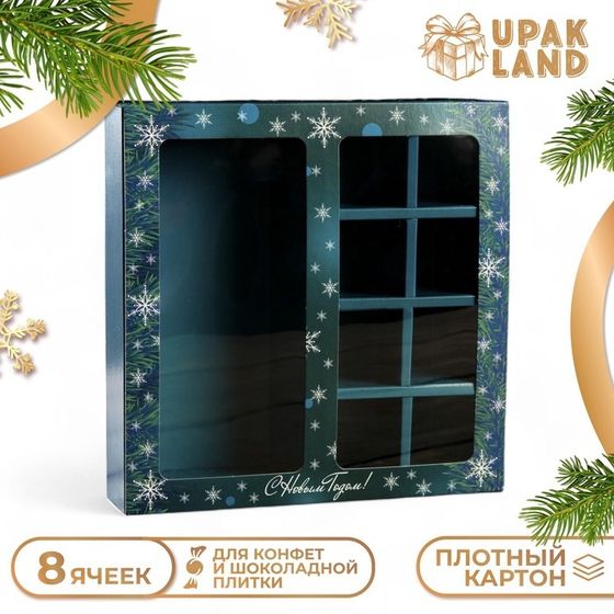 Коробка под 8 конфет + шоколад, с окном, &quot;Снежинки&quot;,17,7 х 17,85 х 3,85 см
