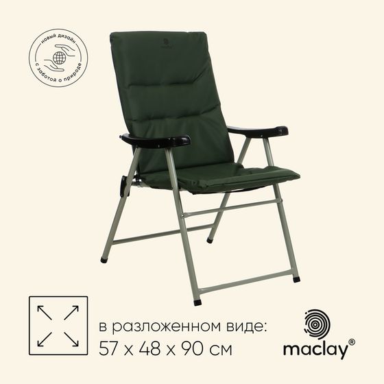 Кресло складное maclay, с мягким матрасом, 57 х 48 х 90 см, до 120 кг, цвет зелёный