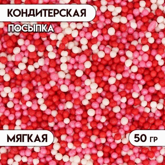 Посыпка кондитерская с мягким центром «Бисер» розовый, красный, серебро, 50 г
