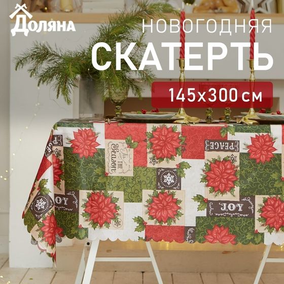 Скатерть новогодняя Доляна &quot;Love&quot; 145*300 см, 100% п/э