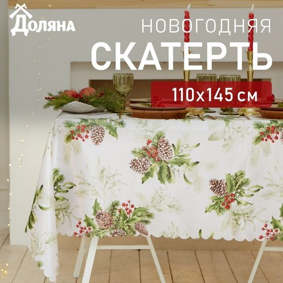 Скатерть новогодняя Доляна &quot;Шишкин лес&quot; 110*145 см, 100% п/э