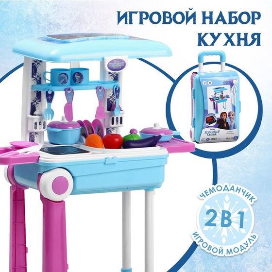 Кухня в чемоданчике, Frozen, Холодное сердце, голубая