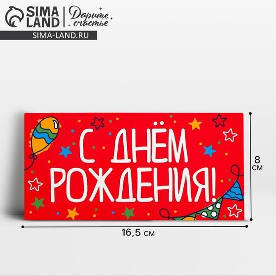 Конверт для денег «День рождения», шары, 16,5 × 8 см