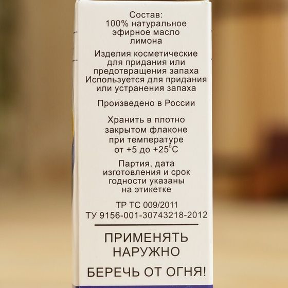 !Эфирное масло &quot;Лимон&quot;, флакон-капельница, аннотация, 10 мл