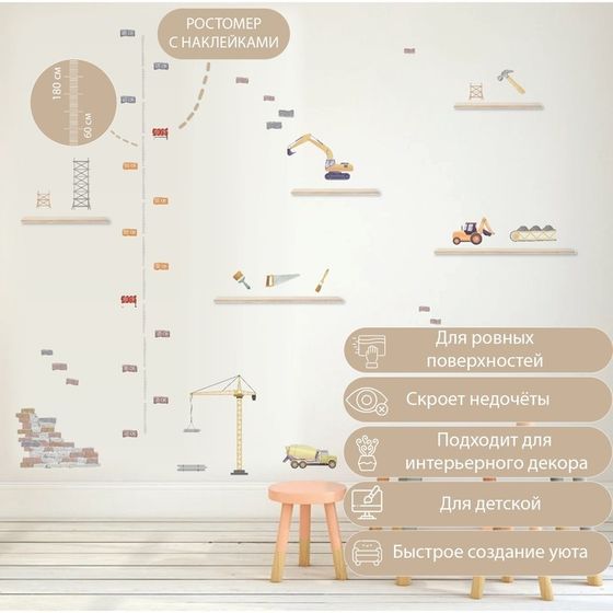 Наклейка интерьерная цветная ростомер &quot;Строительная техника&quot; 50х70 см