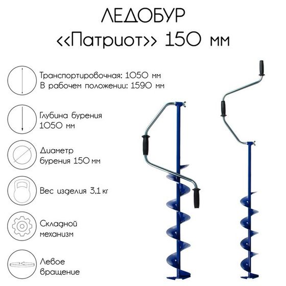 Ледобур &quot;Патриот&quot;, 150 мм, ЛВ, лезвие, чехол, молоточек, набор