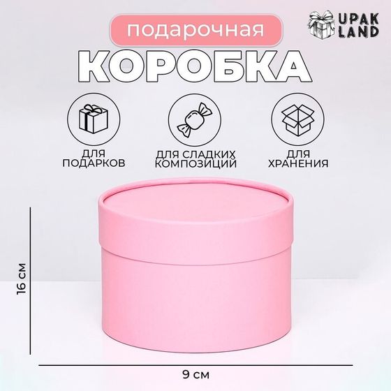 Подарочная коробка &quot;Нежность&quot; розовая, завальцованная без окна, 16 х 9 см