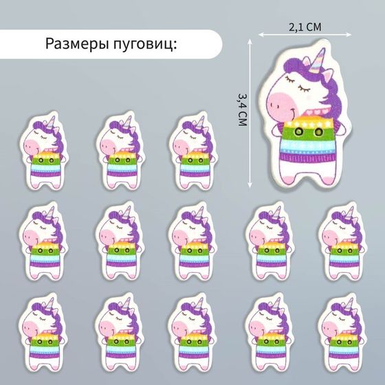 Набор пуговиц для творчества дерево &quot;Единорожка в свитере&quot; набор 15 шт 3,4х2,1 см