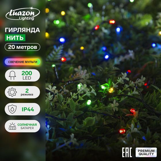 Гирлянда «Нить» 20 м, тёмная нить, 200 LED, свечение мульти, 2 режима, солнечная батарея