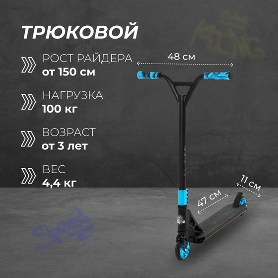 Самокат трюковой COSMORIDE GLIDER Pro CG2021, колёса PU 100 мм, ABEC 7, чёрный