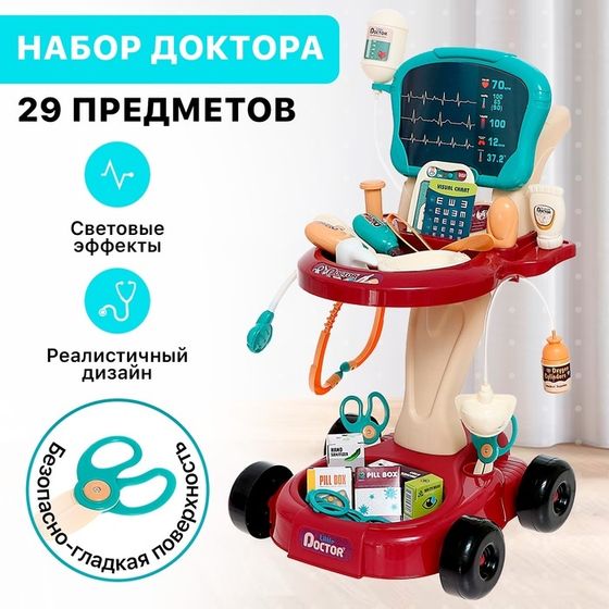 Игровой набор «Доктор» с аксессуарами, 29 предметов