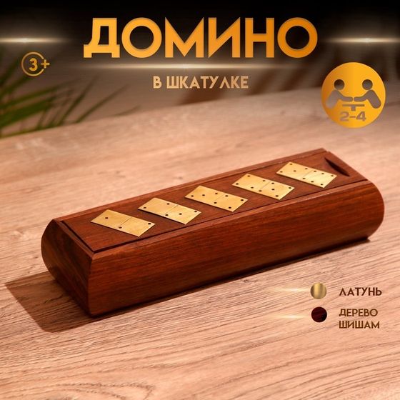 Игра настольная &quot;Домино&quot; 25х7,5х5 см, дерево шишам