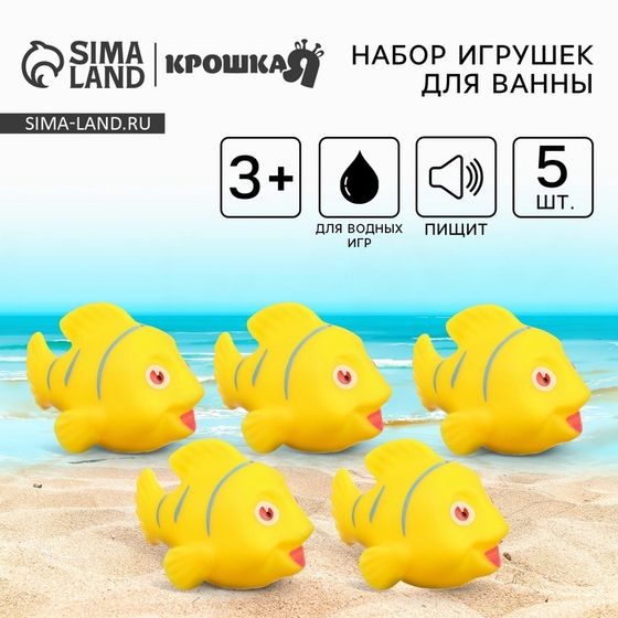 Резиновые игрушки для ванны Крошка Я «Желтые рыбки», с пищалкой, в наборе 5 шт.
