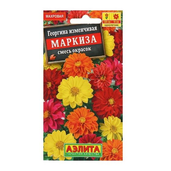 Семена  цветов Георгина махровая &quot;Маркиза&quot;, смесь окрасок, О, 10 шт